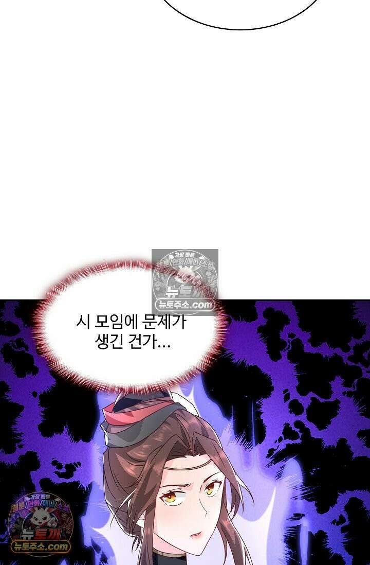 내 소설의 악역이 되다 233화 28