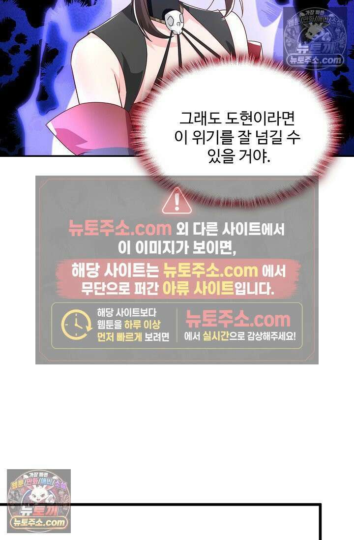 내 소설의 악역이 되다 233화 29