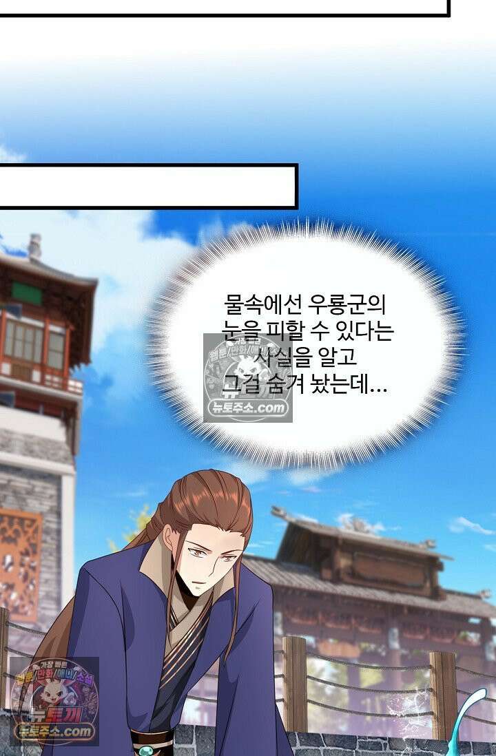 내 소설의 악역이 되다 233화 30