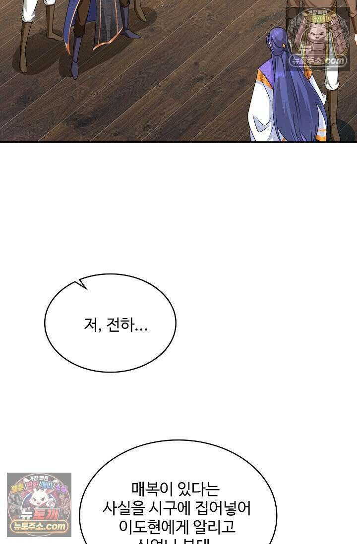 내 소설의 악역이 되다 233화 36