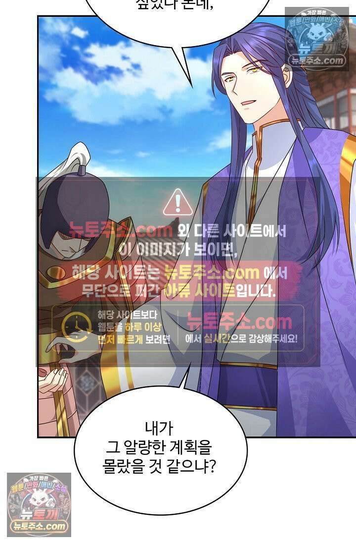내 소설의 악역이 되다 233화 37