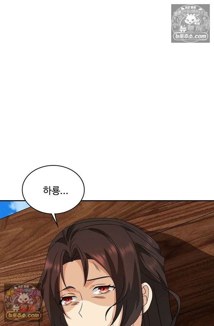 내 소설의 악역이 되다 233화 42
