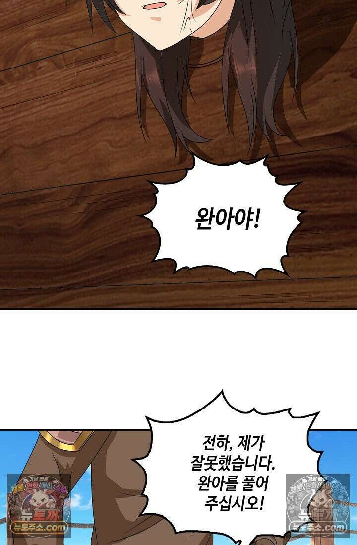 내 소설의 악역이 되다 233화 43