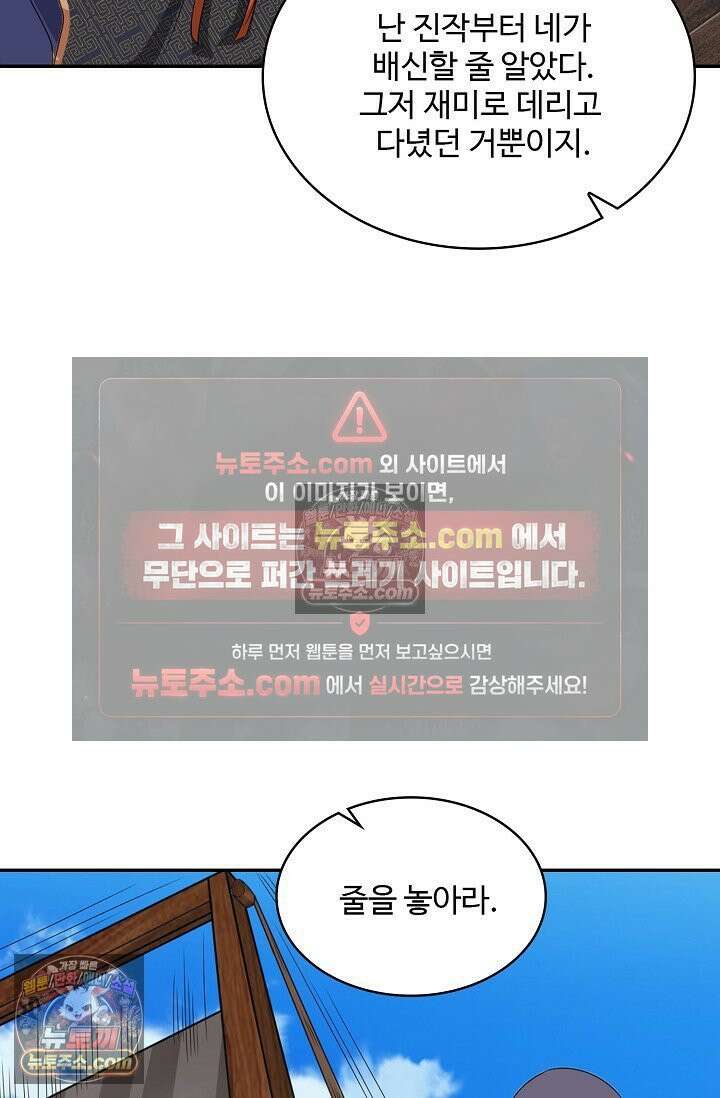 내 소설의 악역이 되다 233화 45