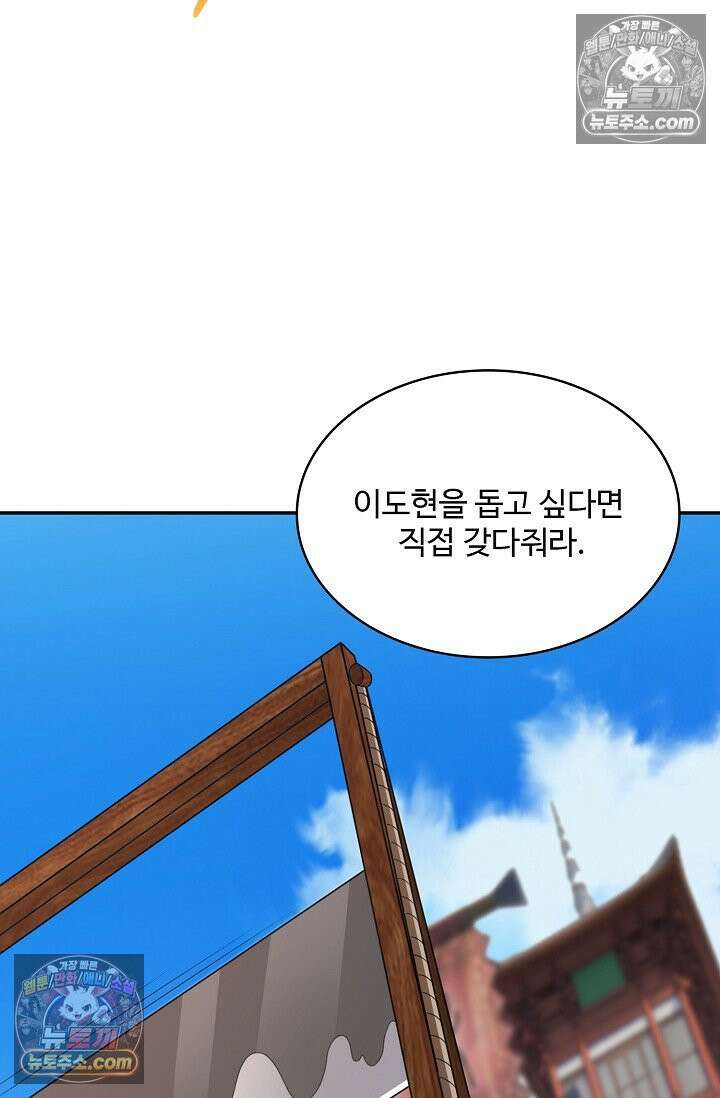 내 소설의 악역이 되다 233화 48