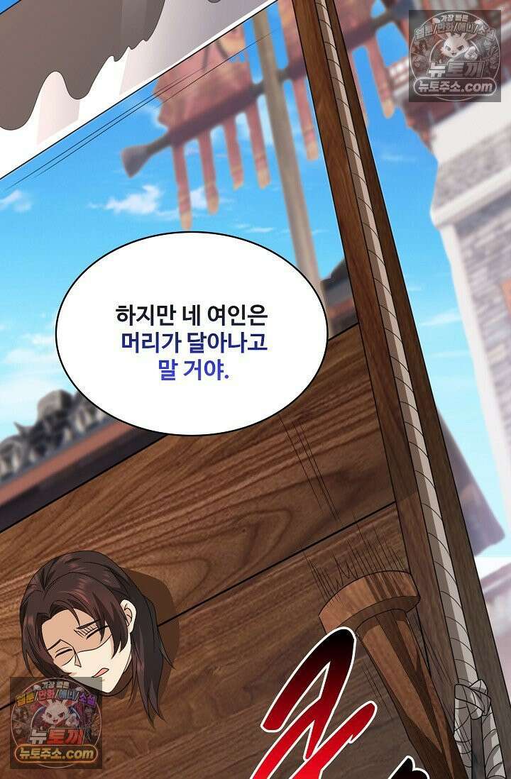 내 소설의 악역이 되다 233화 49