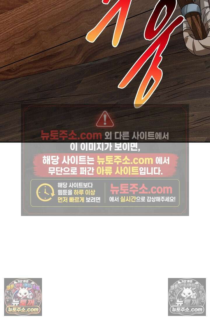 내 소설의 악역이 되다 233화 50