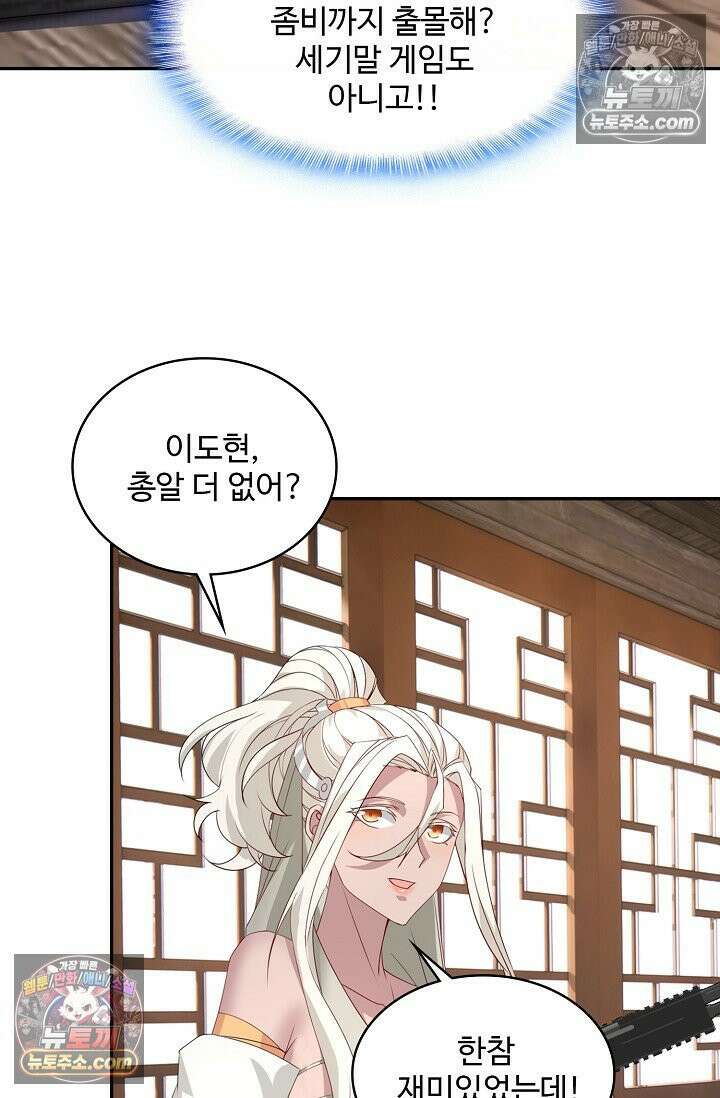 내 소설의 악역이 되다 233화 54