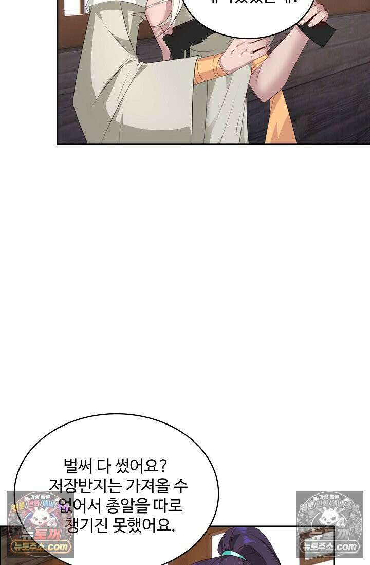 내 소설의 악역이 되다 233화 55
