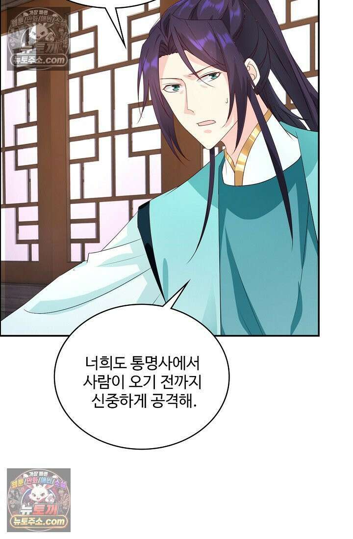 내 소설의 악역이 되다 233화 56