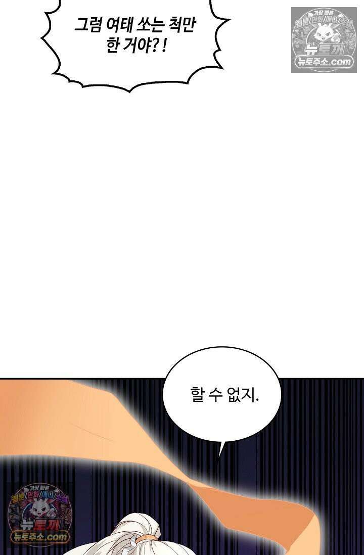 내 소설의 악역이 되다 233화 58