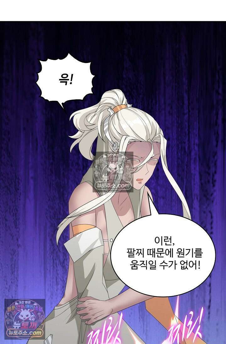 내 소설의 악역이 되다 233화 61