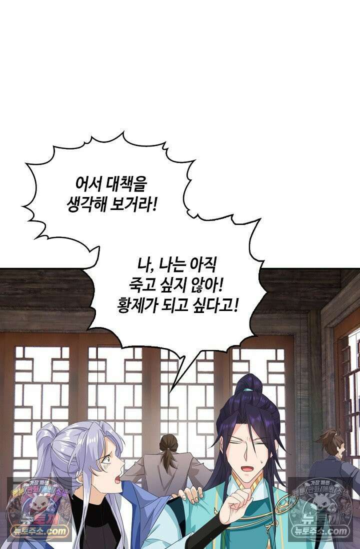 내 소설의 악역이 되다 233화 64