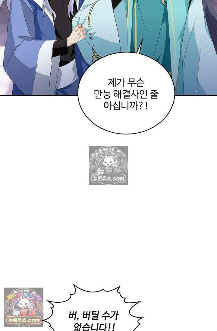 내 소설의 악역이 되다 233화 65