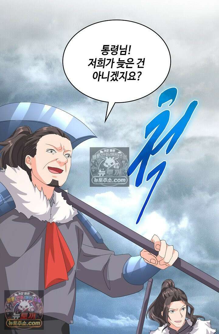 내 소설의 악역이 되다 233화 73