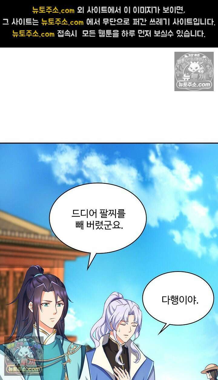 내 소설의 악역이 되다 233화 76