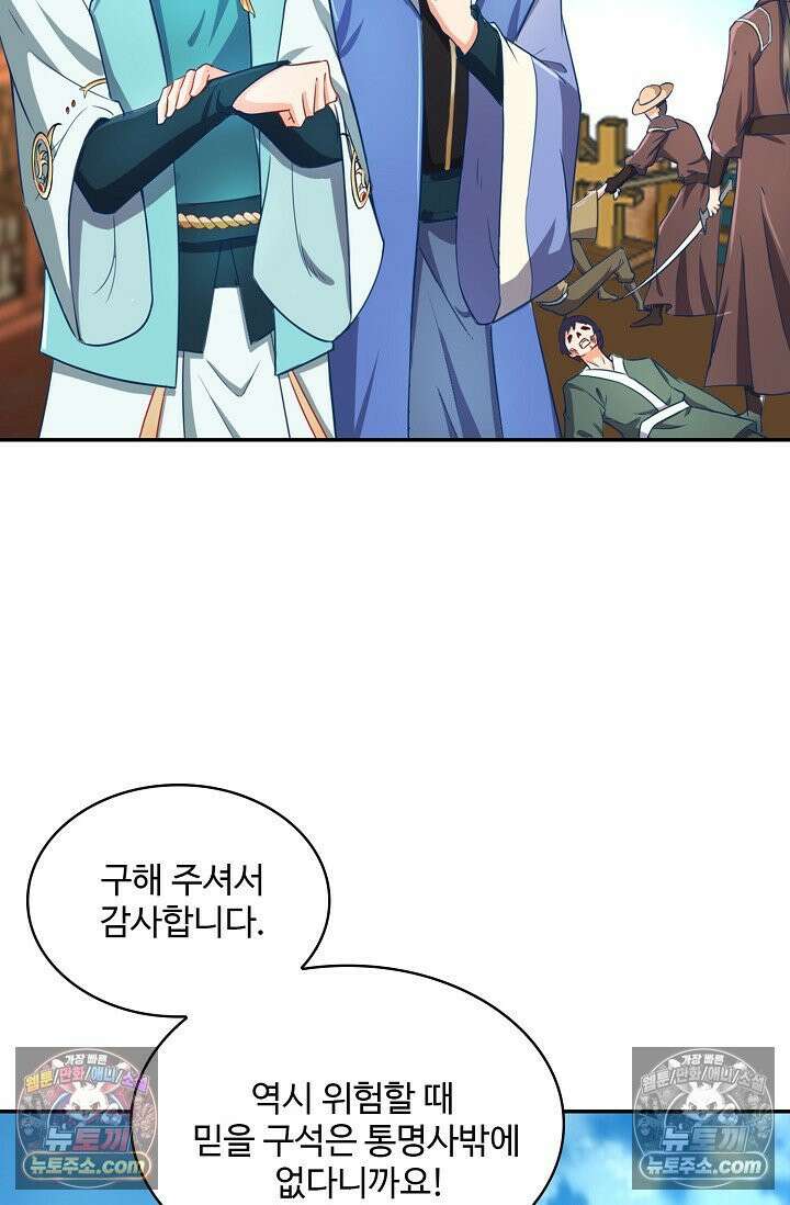 내 소설의 악역이 되다 233화 77