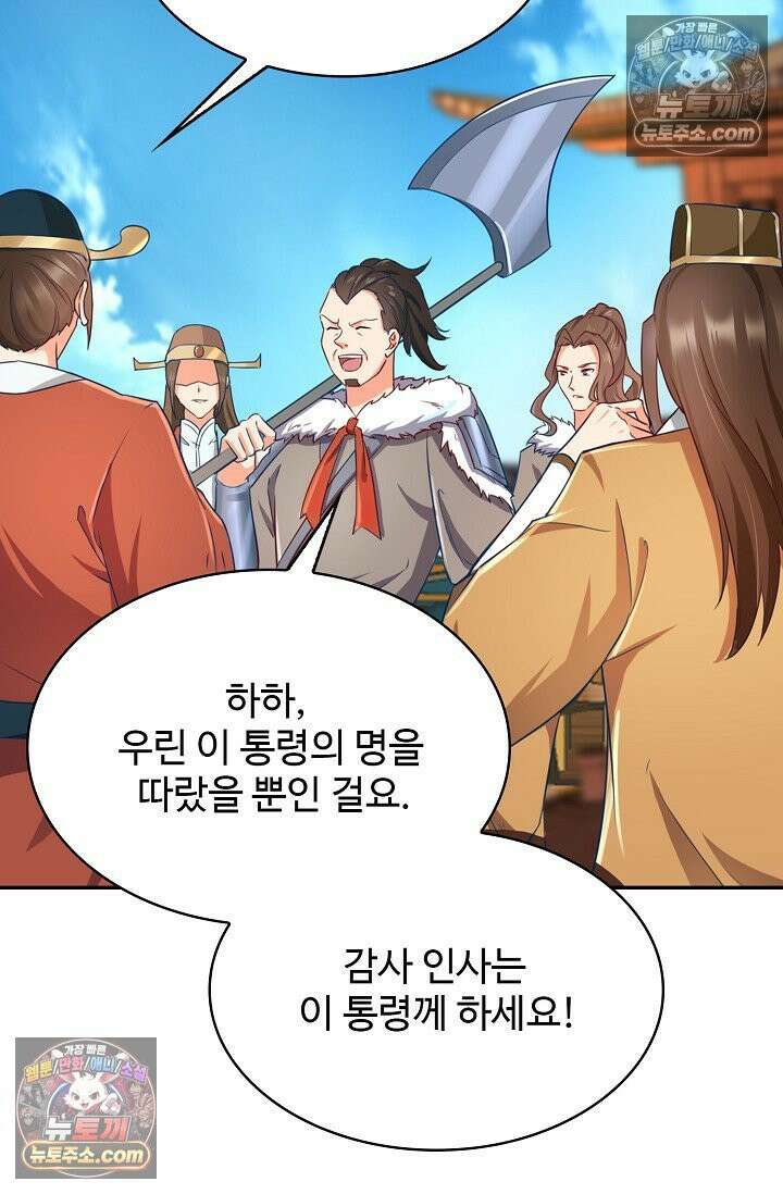 내 소설의 악역이 되다 233화 78