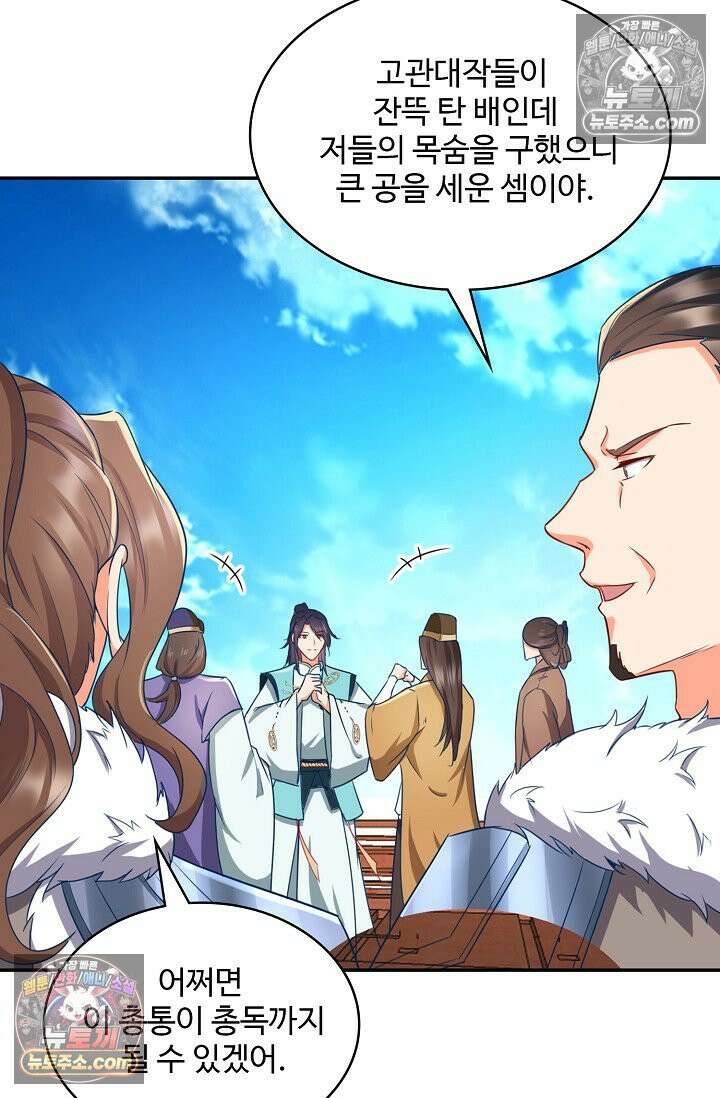 내 소설의 악역이 되다 233화 81