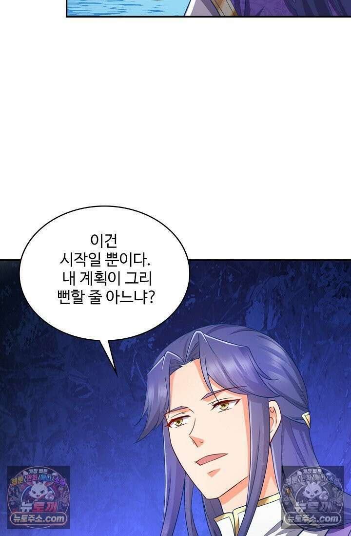 내 소설의 악역이 되다 233화 83