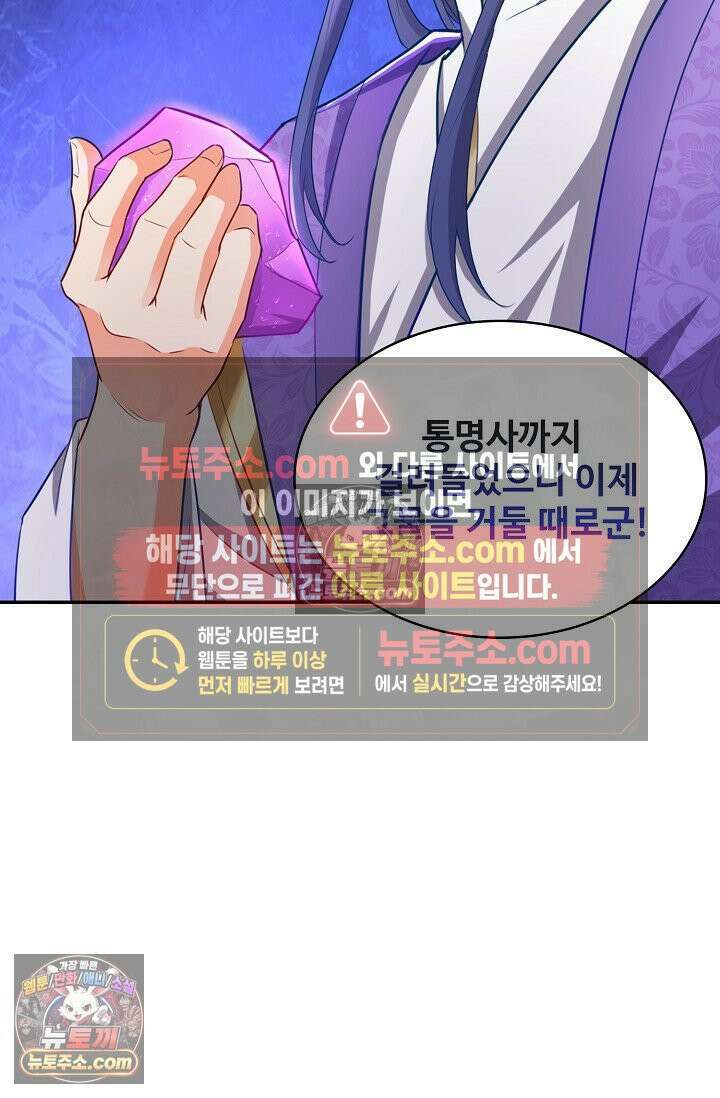 내 소설의 악역이 되다 233화 84