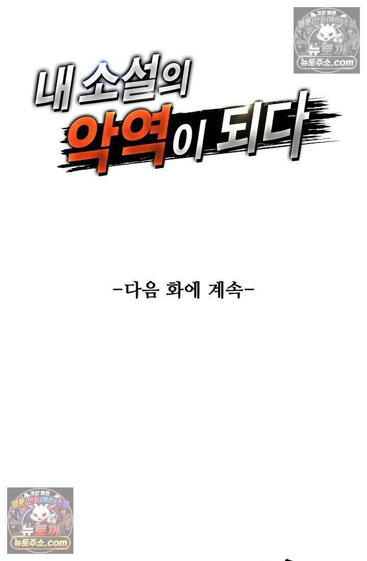 내 소설의 악역이 되다 233화 85