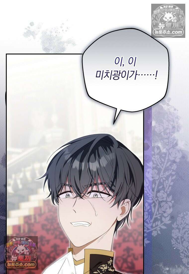 시한부 도련님을 살리는 방법 38화 3