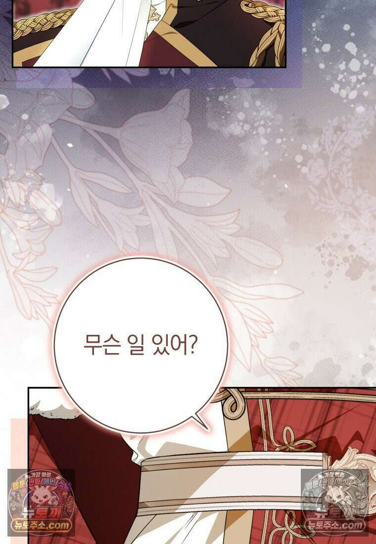 시한부 도련님을 살리는 방법 38화 4