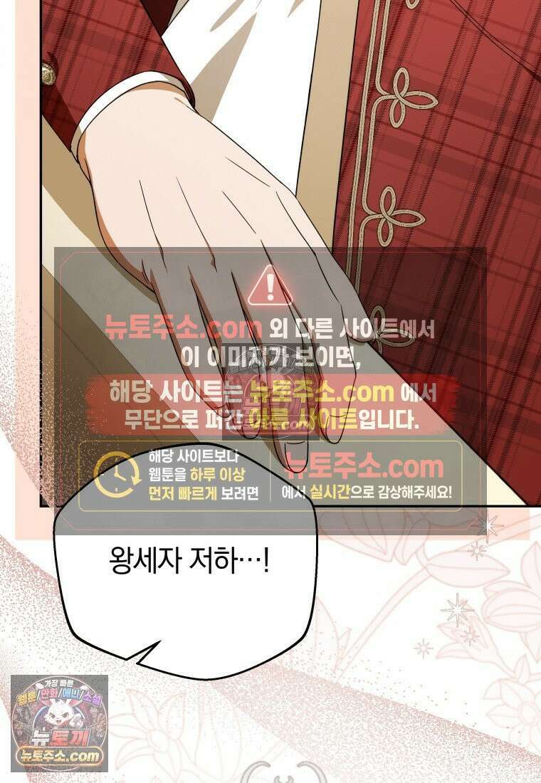 시한부 도련님을 살리는 방법 38화 5