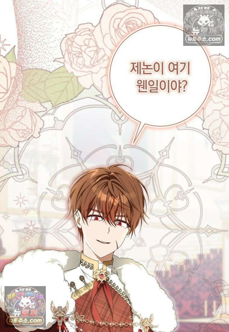 시한부 도련님을 살리는 방법 38화 6