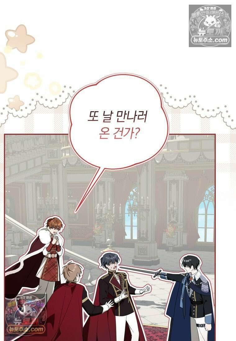 시한부 도련님을 살리는 방법 38화 8