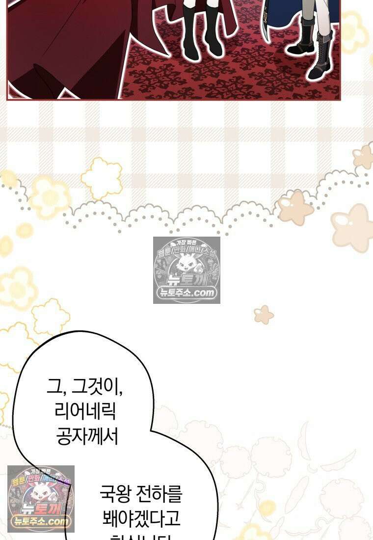시한부 도련님을 살리는 방법 38화 9