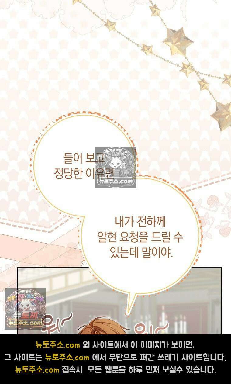 시한부 도련님을 살리는 방법 38화 11