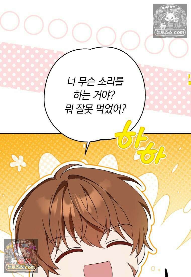 시한부 도련님을 살리는 방법 38화 15
