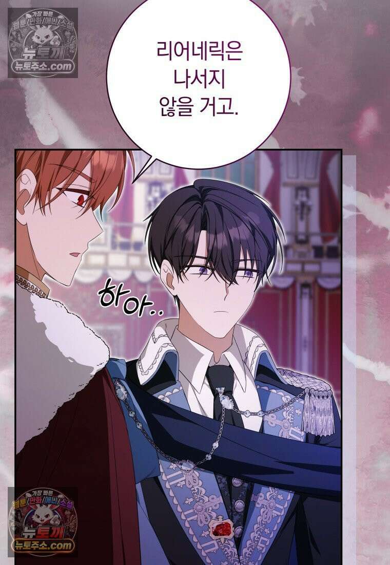 시한부 도련님을 살리는 방법 38화 22