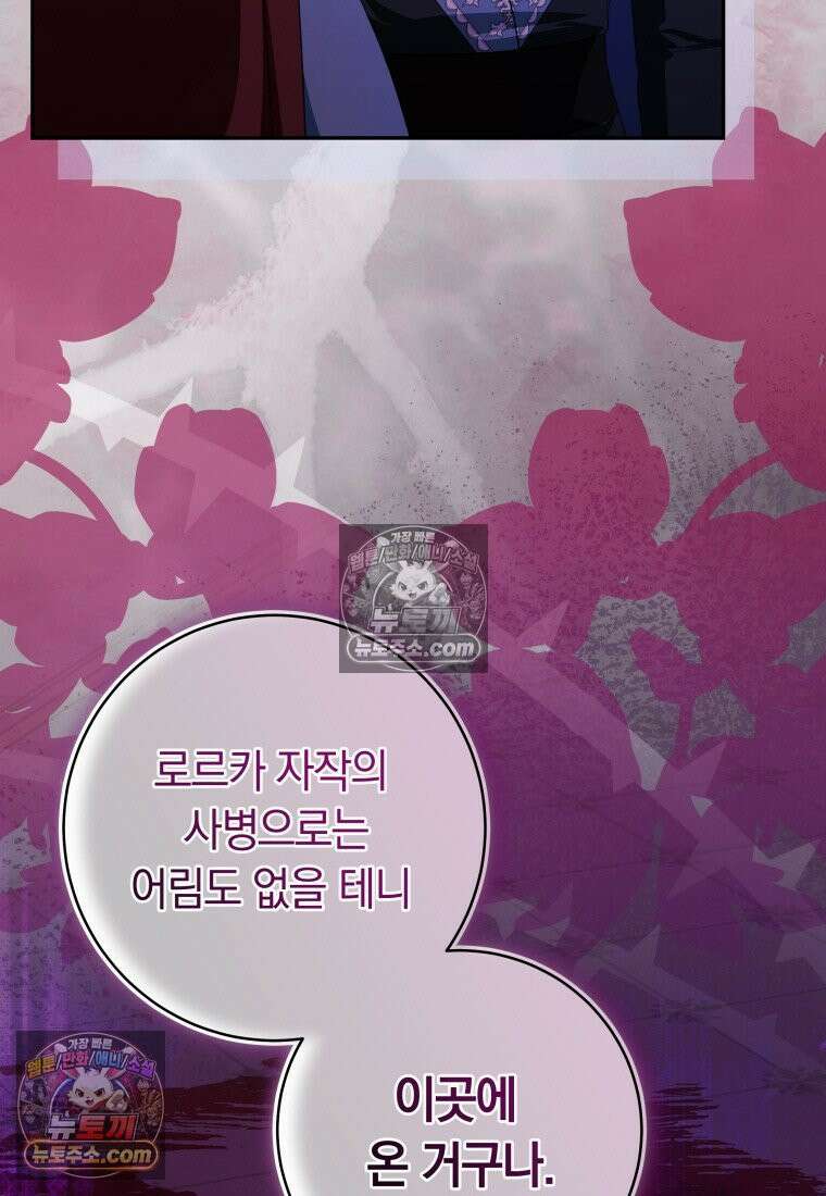 시한부 도련님을 살리는 방법 38화 23