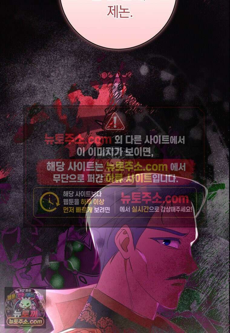 시한부 도련님을 살리는 방법 38화 26