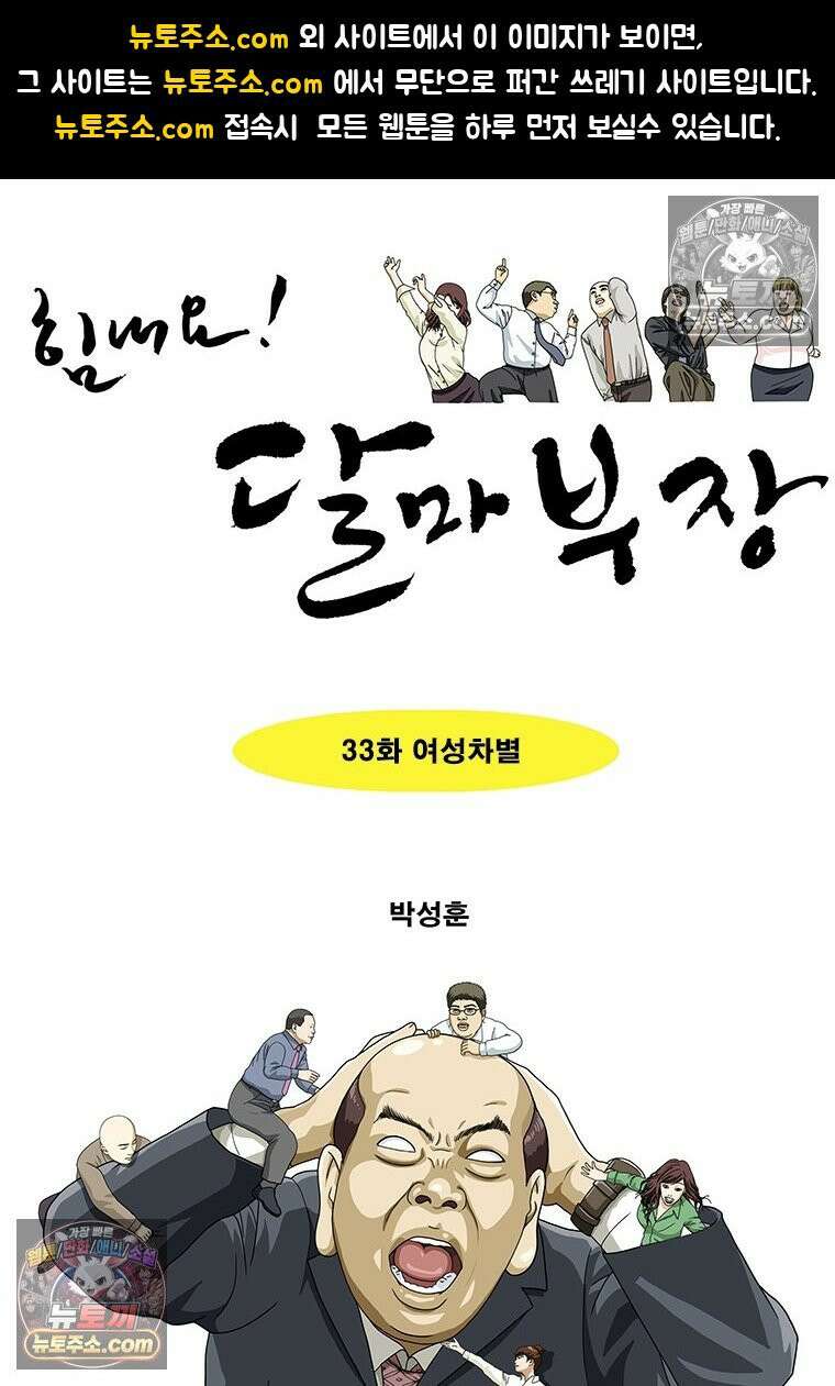 달마부장 시즌2 33화 여성차별 1