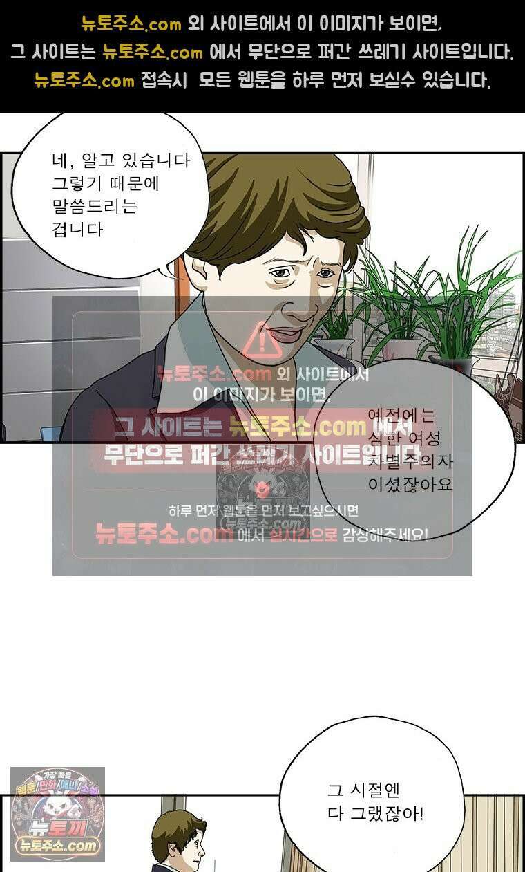 달마부장 시즌2 33화 여성차별 5