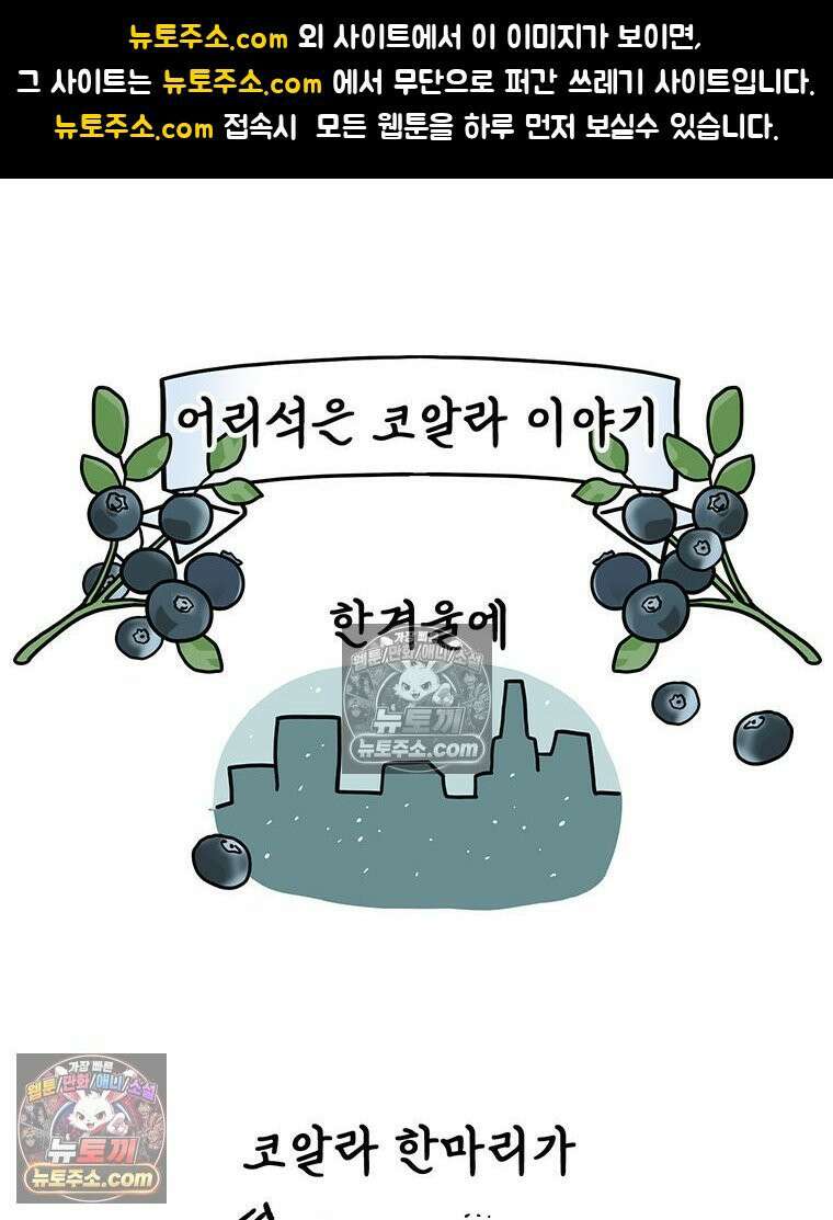 코알랄라 198화 블루베리스무디 1