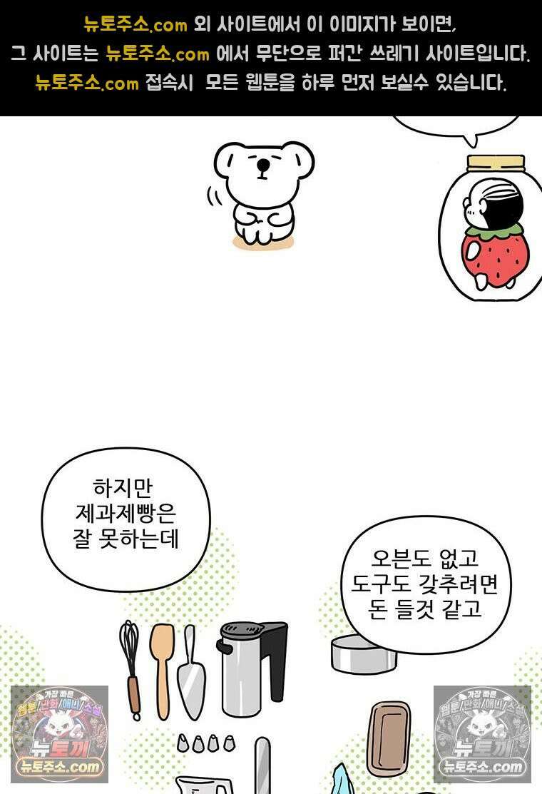 코알랄라 198화 블루베리스무디 7