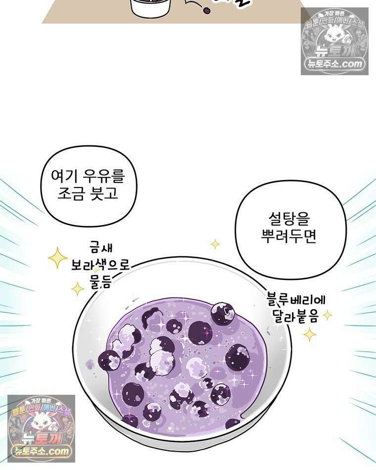 코알랄라 198화 블루베리스무디 9