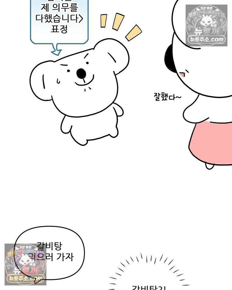 코알랄라 199화 갈비탕 6