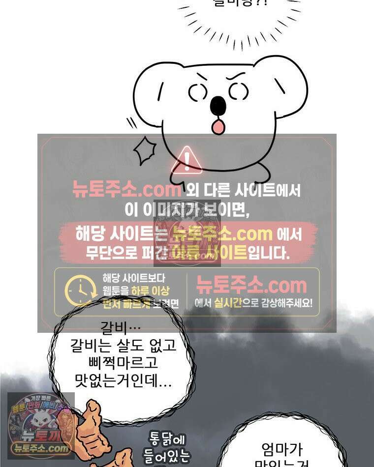 코알랄라 199화 갈비탕 7