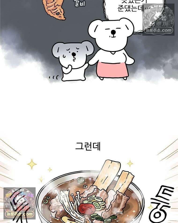 코알랄라 199화 갈비탕 8