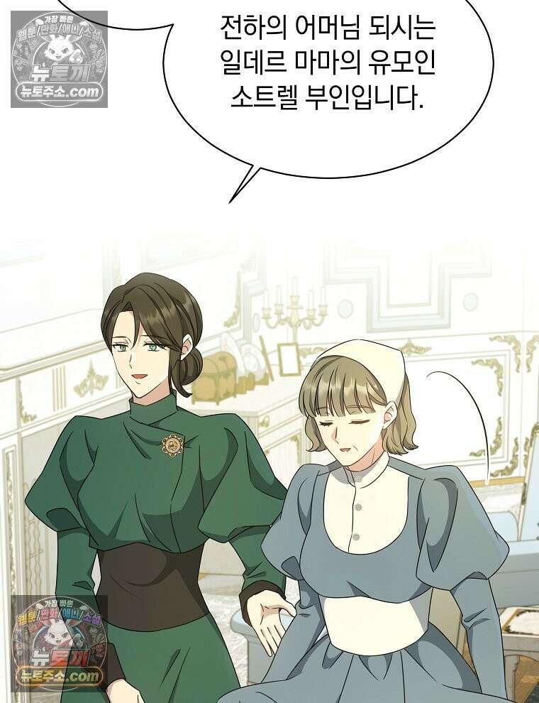 용의 꼬리를 문 생쥐 69화 2