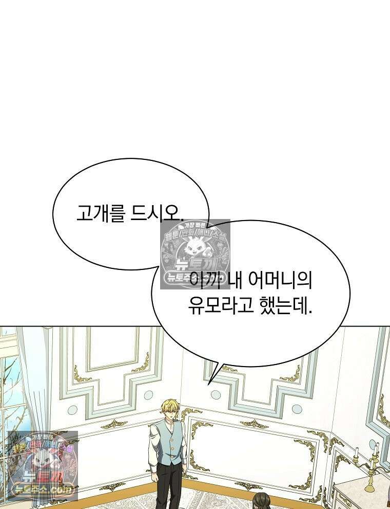용의 꼬리를 문 생쥐 69화 4