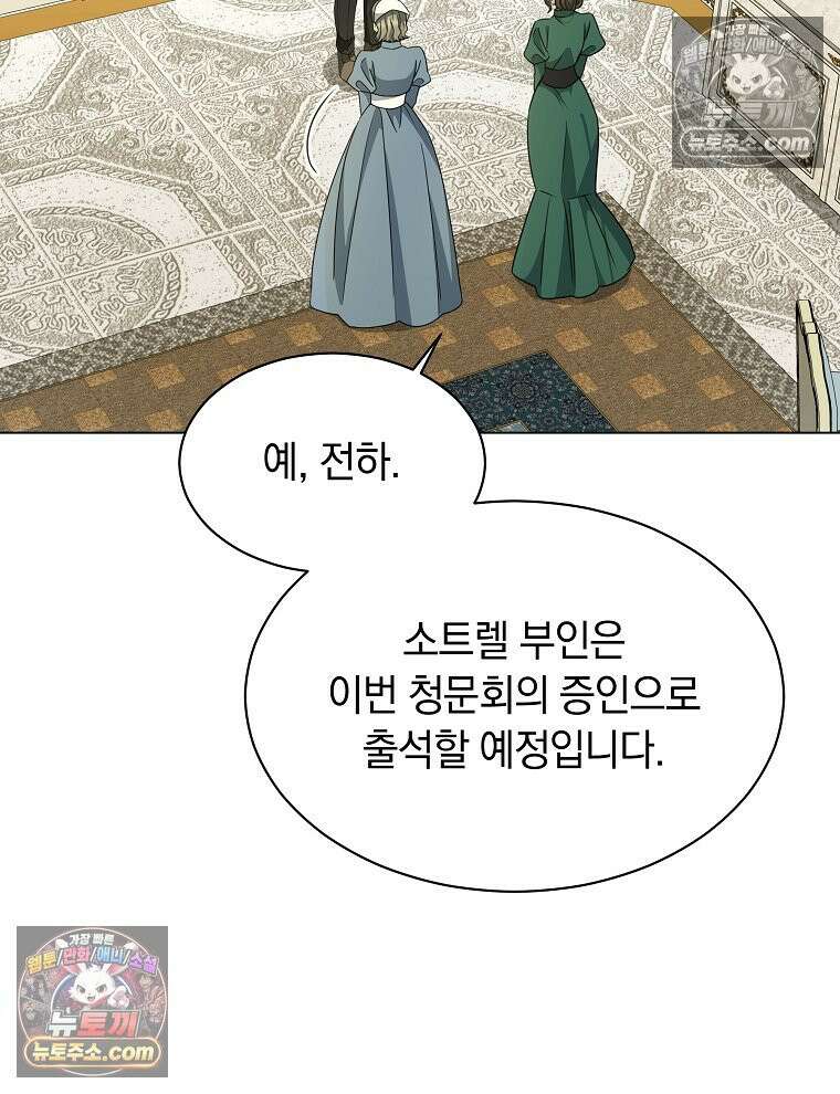 용의 꼬리를 문 생쥐 69화 5