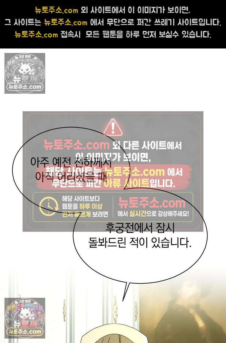 용의 꼬리를 문 생쥐 69화 6