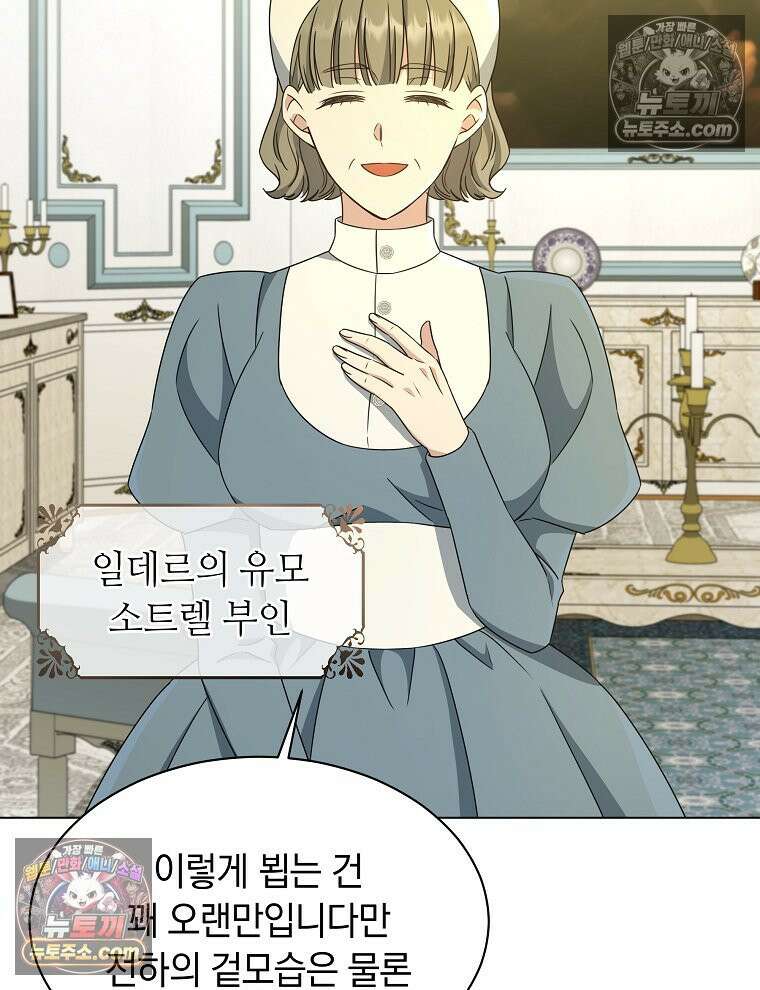 용의 꼬리를 문 생쥐 69화 7